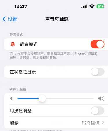 太和苹果15Pro维修网点分享iPhone15Pro系列机型中隐藏静音图标 