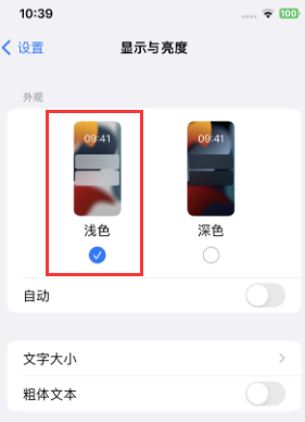 太和苹果15服务店分享iPhone15无法关闭深色模式怎么办