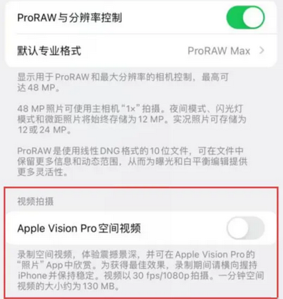 太和apple服务iPhone15Pro/ProMax如何使用录制空间视频功能 