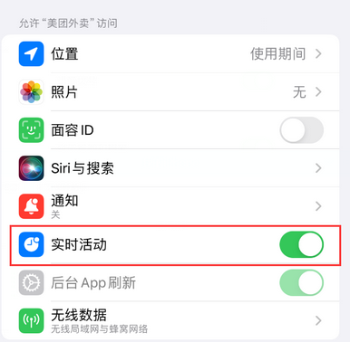 太和苹果15维修店分享iPhone15如何通过实时活动查看外卖进度 