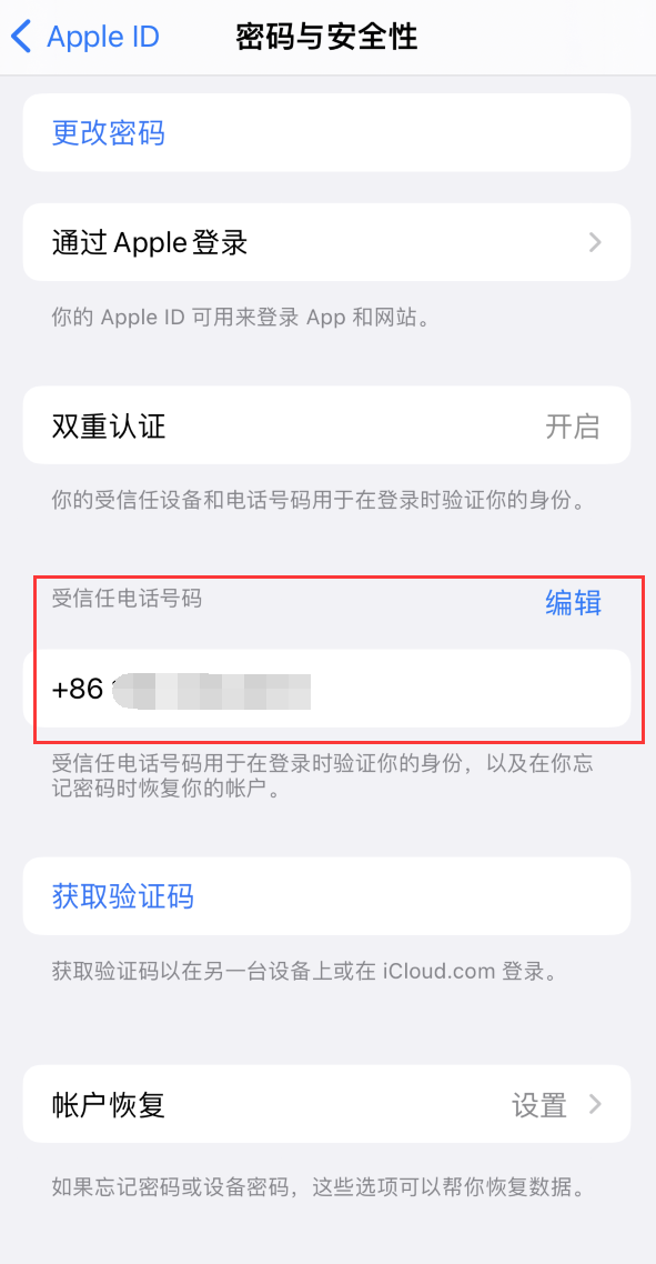 太和iPhone维修服务如何设置提示手机号码并未与此手机关联 